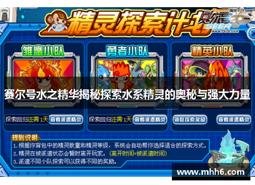 赛尔号水之精华揭秘探索水系精灵的奥秘与强大力量