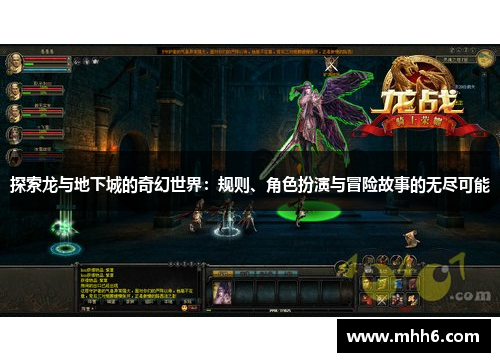 探索龙与地下城的奇幻世界：规则、角色扮演与冒险故事的无尽可能
