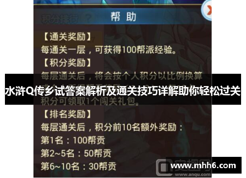 水浒Q传乡试答案解析及通关技巧详解助你轻松过关