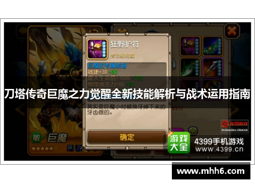 刀塔传奇巨魔之力觉醒全新技能解析与战术运用指南