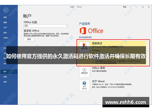 如何使用官方提供的永久激活码进行软件激活并确保长期有效