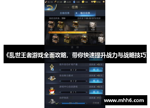 《乱世王者游戏全面攻略，带你快速提升战力与战略技巧》