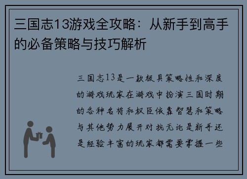 三国志13游戏全攻略：从新手到高手的必备策略与技巧解析