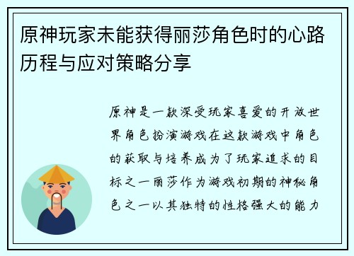 原神玩家未能获得丽莎角色时的心路历程与应对策略分享