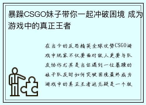 暴躁CSGO妹子带你一起冲破困境 成为游戏中的真正王者
