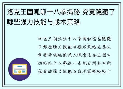 洛克王国呱呱十八拳揭秘 究竟隐藏了哪些强力技能与战术策略
