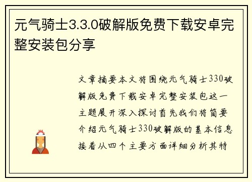 元气骑士3.3.0破解版免费下载安卓完整安装包分享
