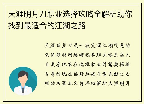 天涯明月刀职业选择攻略全解析助你找到最适合的江湖之路