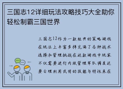三国志12详细玩法攻略技巧大全助你轻松制霸三国世界