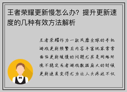 王者荣耀更新慢怎么办？提升更新速度的几种有效方法解析