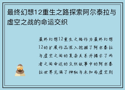 最终幻想12重生之路探索阿尔泰拉与虚空之战的命运交织