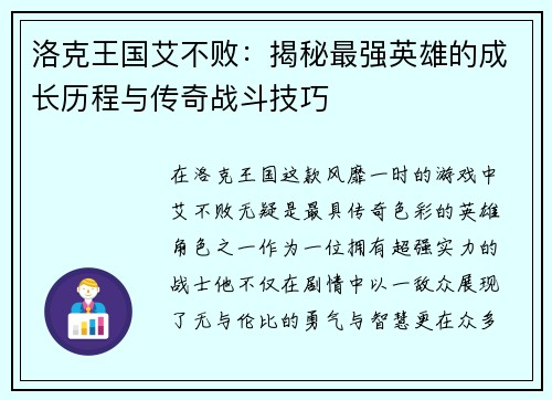 洛克王国艾不败：揭秘最强英雄的成长历程与传奇战斗技巧